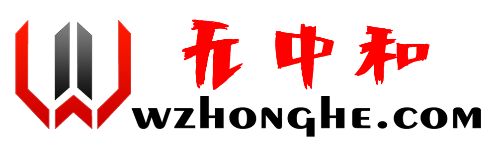 无中和wzhonghe.Com